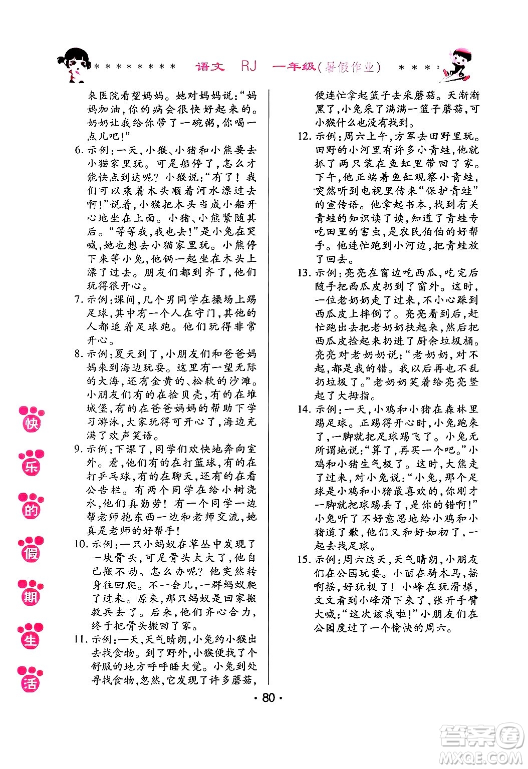 哈爾濱出版社2024年快樂的假期生活暑假作業(yè)一年級語文人教版答案