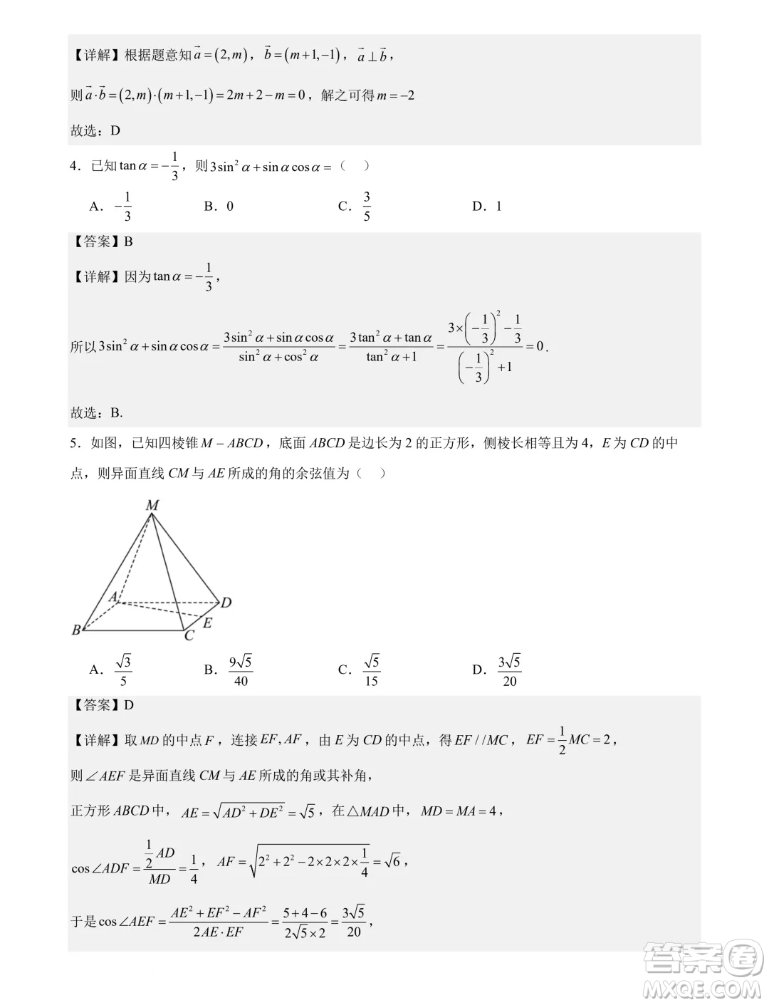 廣東省部分高中2025屆新高三新起點聯(lián)合測評數(shù)學(xué)試卷答案