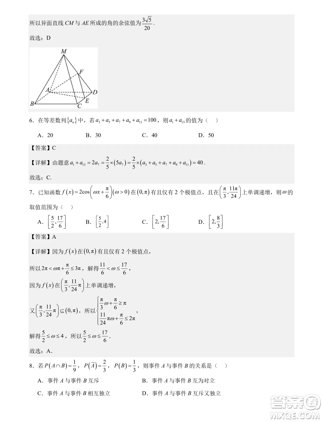 廣東省部分高中2025屆新高三新起點聯(lián)合測評數(shù)學(xué)試卷答案