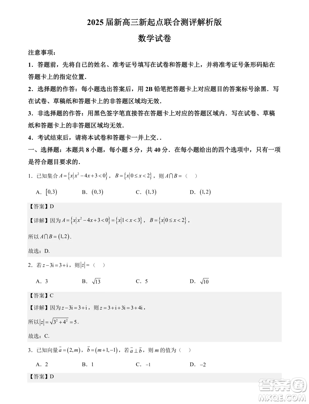 廣東省部分高中2025屆新高三新起點聯(lián)合測評數(shù)學(xué)試卷答案