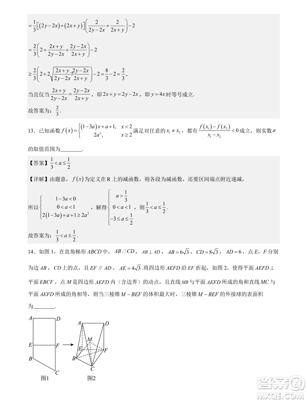 廣東省部分高中2025屆新高三新起點聯(lián)合測評數(shù)學(xué)試卷答案