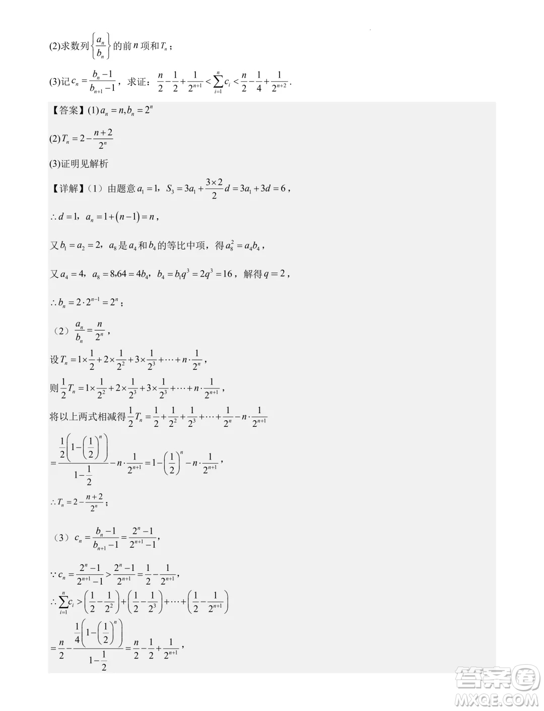 廣東省部分高中2025屆新高三新起點聯(lián)合測評數(shù)學(xué)試卷答案
