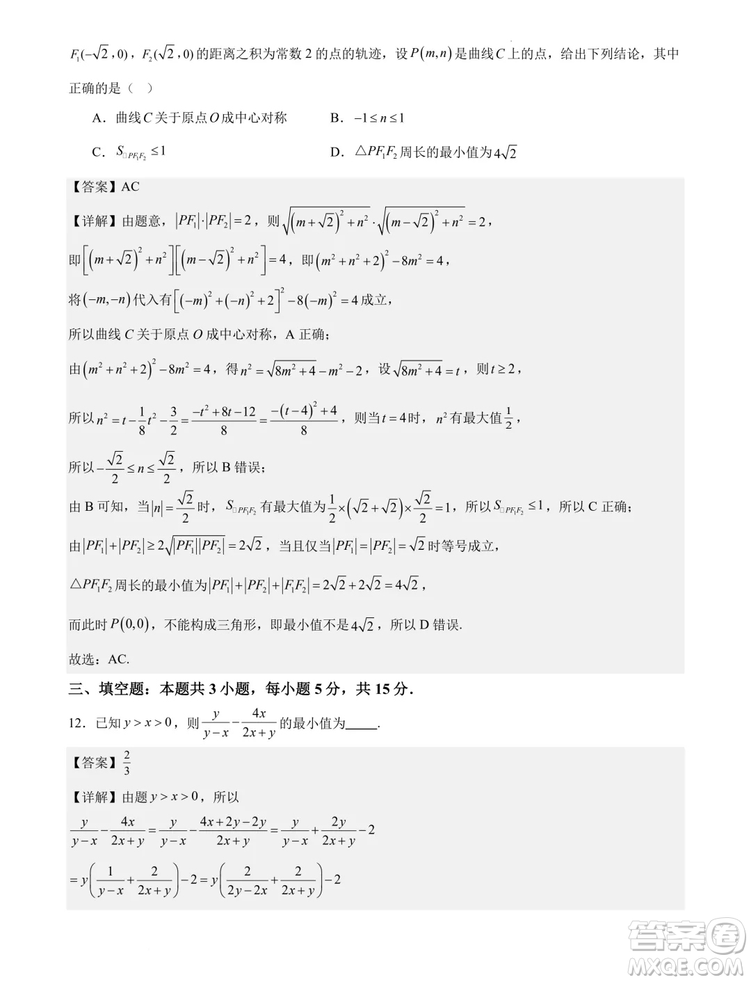 廣東省部分高中2025屆新高三新起點聯(lián)合測評數(shù)學(xué)試卷答案