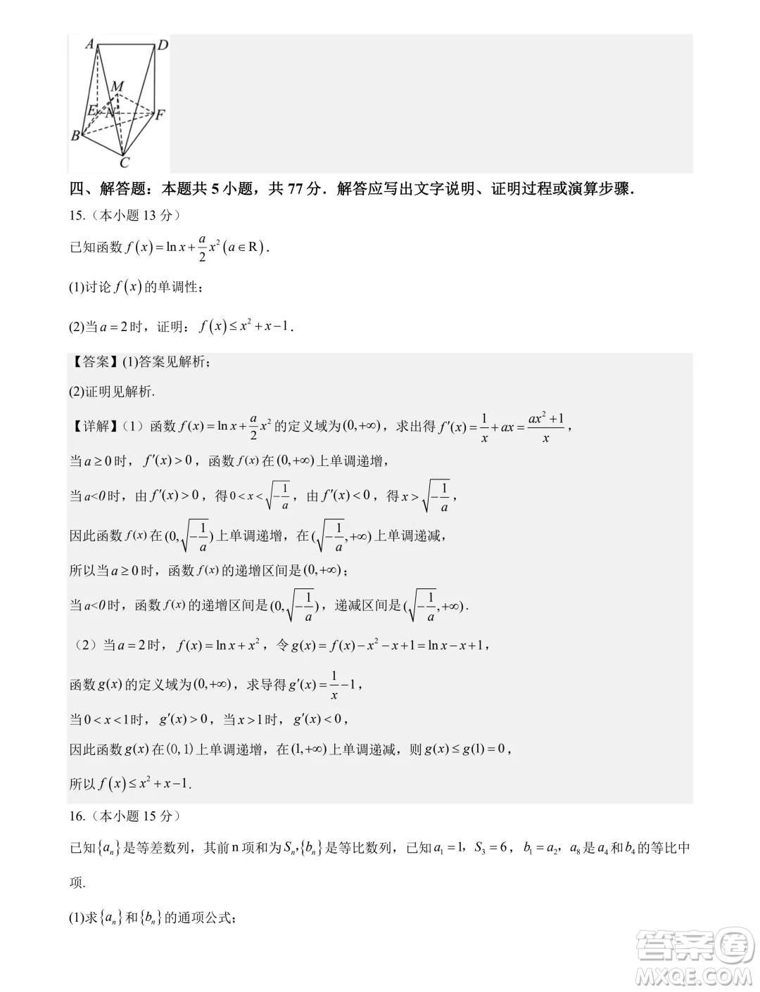 廣東省部分高中2025屆新高三新起點聯(lián)合測評數(shù)學(xué)試卷答案