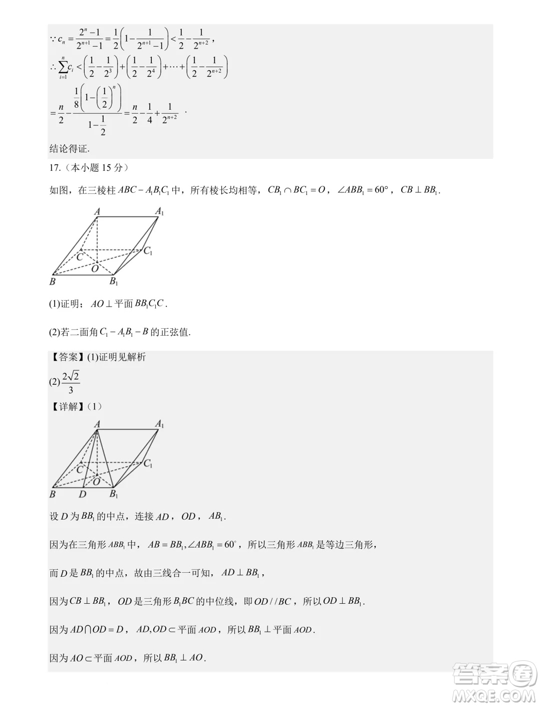 廣東省部分高中2025屆新高三新起點聯(lián)合測評數(shù)學(xué)試卷答案