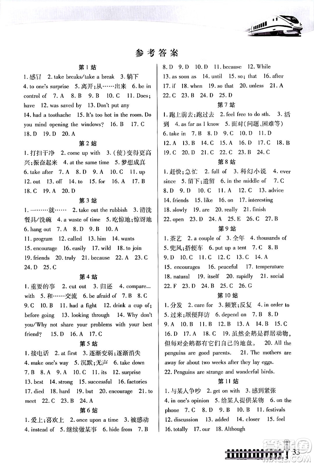 二十一世紀(jì)出版社集團(tuán)2024年快樂假期生活暑假八年級英語通用版答案