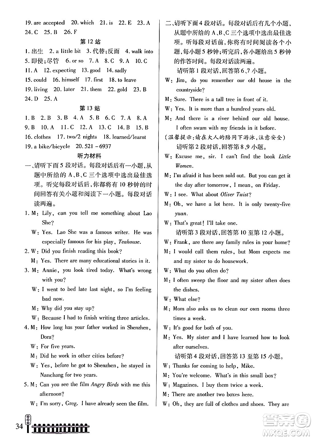 二十一世紀(jì)出版社集團(tuán)2024年快樂假期生活暑假八年級英語通用版答案