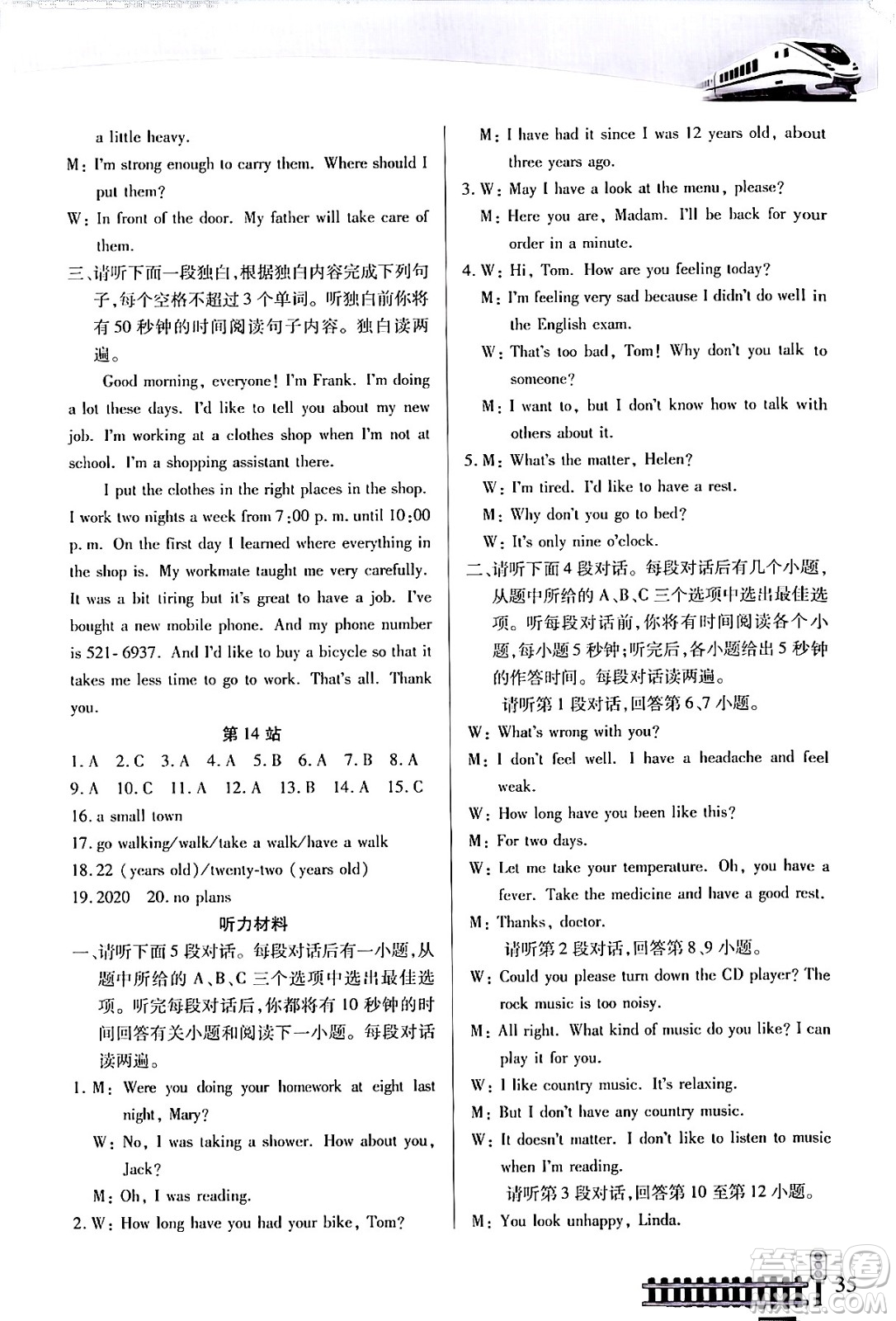 二十一世紀(jì)出版社集團(tuán)2024年快樂假期生活暑假八年級英語通用版答案