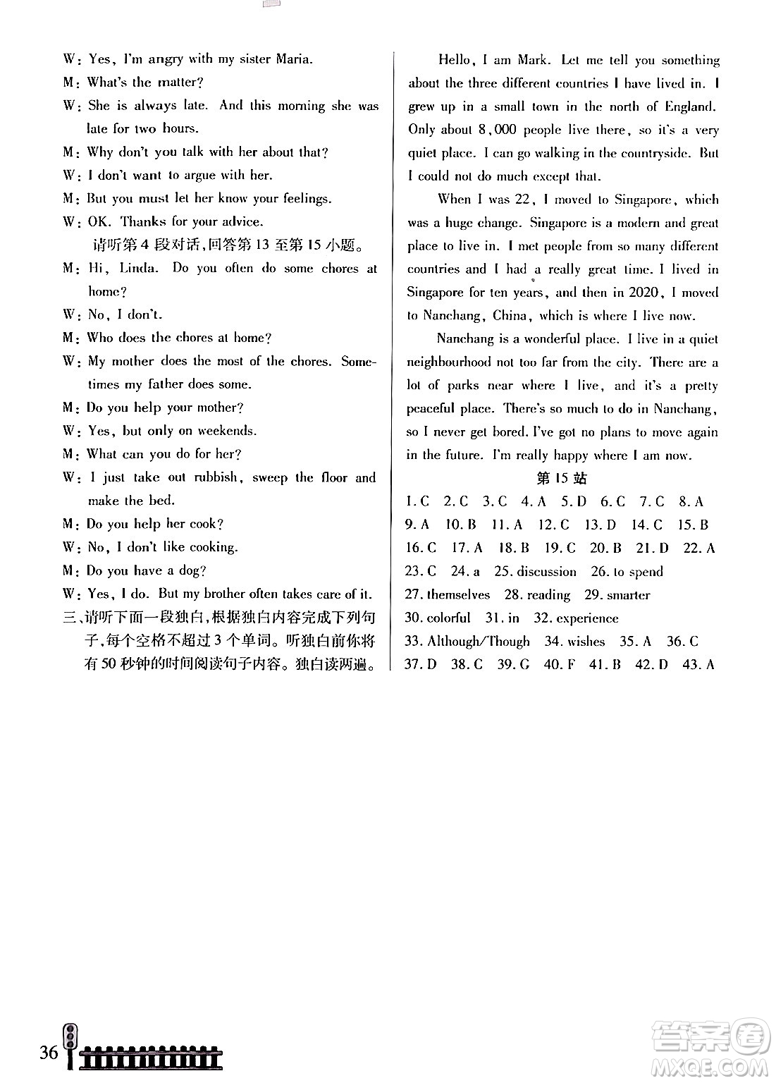 二十一世紀(jì)出版社集團(tuán)2024年快樂假期生活暑假八年級英語通用版答案