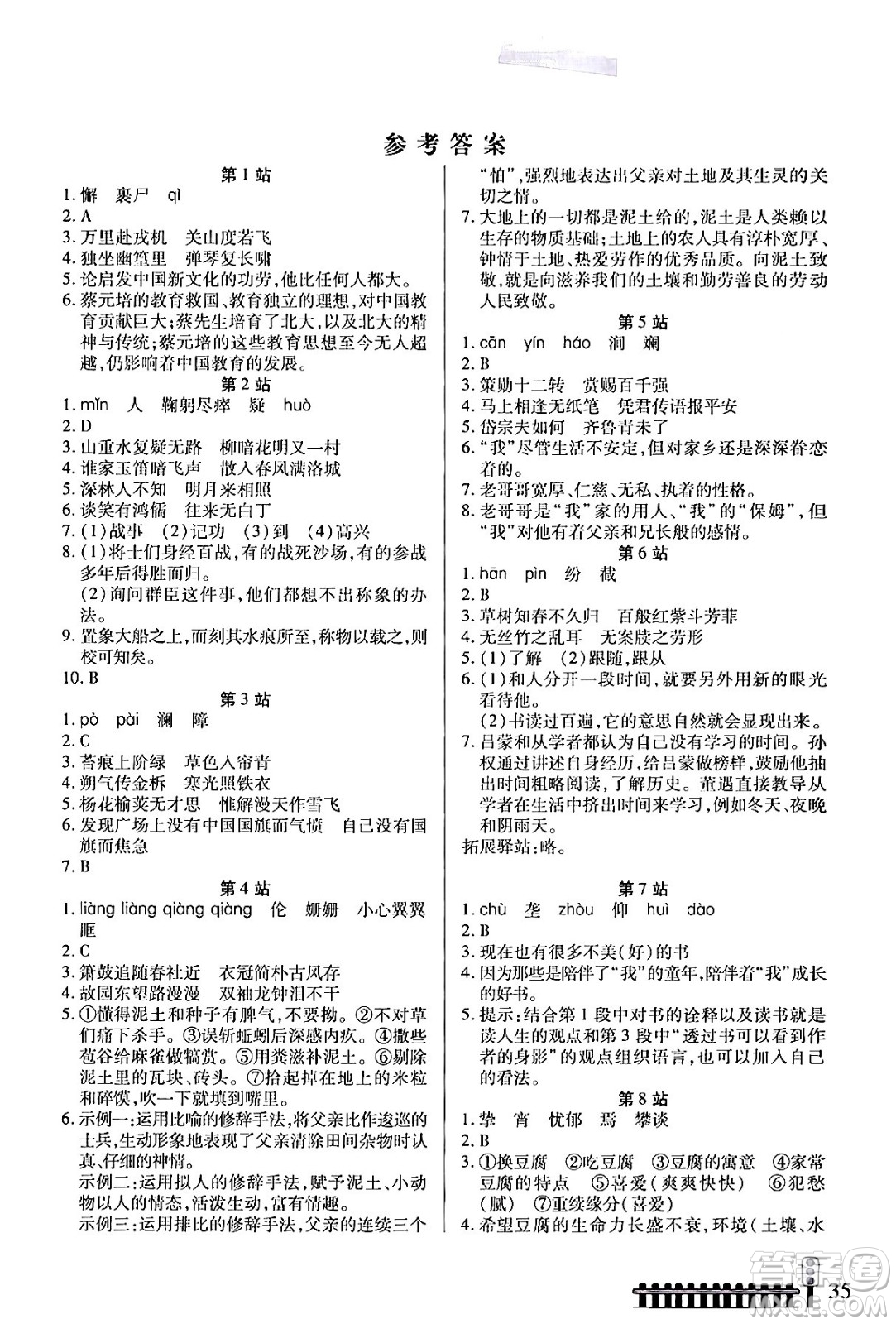 二十一世紀出版社集團2024年快樂假期生活暑假七年級語文通用版答案