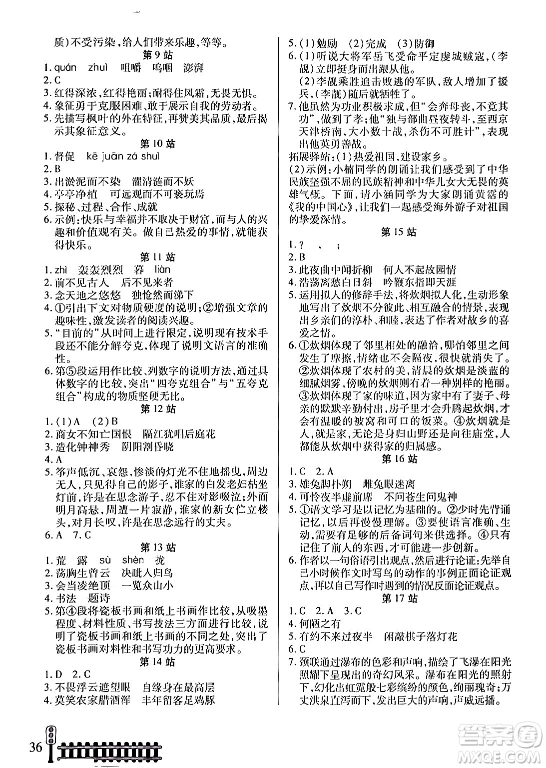 二十一世紀出版社集團2024年快樂假期生活暑假七年級語文通用版答案