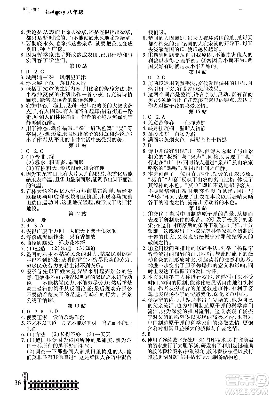 二十一世紀(jì)出版社集團(tuán)2024年快樂(lè)假期生活暑假八年級(jí)語(yǔ)文通用版答案