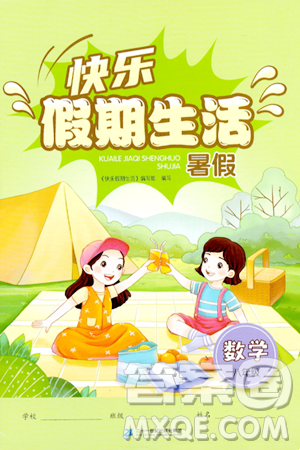 二十一世紀(jì)出版社集團(tuán)2024年快樂假期生活暑假八年級(jí)數(shù)學(xué)通用版答案