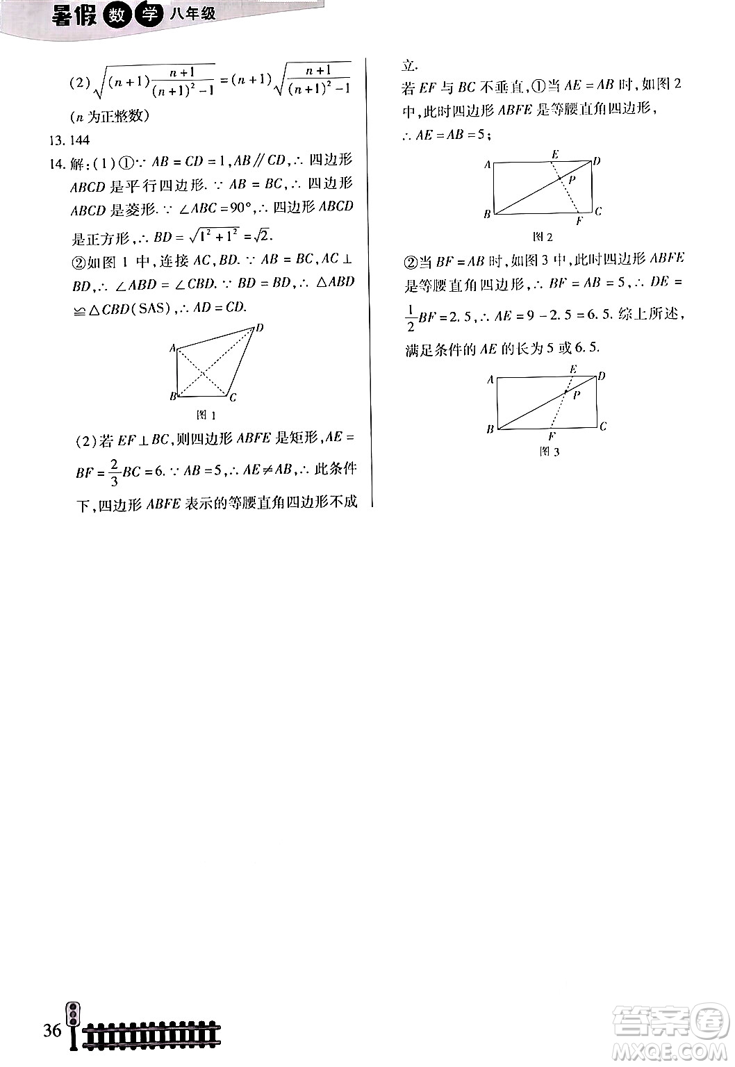 二十一世紀(jì)出版社集團(tuán)2024年快樂假期生活暑假八年級(jí)數(shù)學(xué)通用版答案