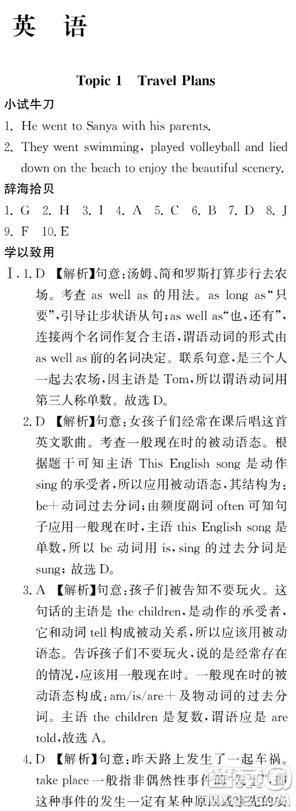 湖南師范大學(xué)出版社2024年暑假學(xué)習(xí)與生活假日知新中職一年級英語通用版答案