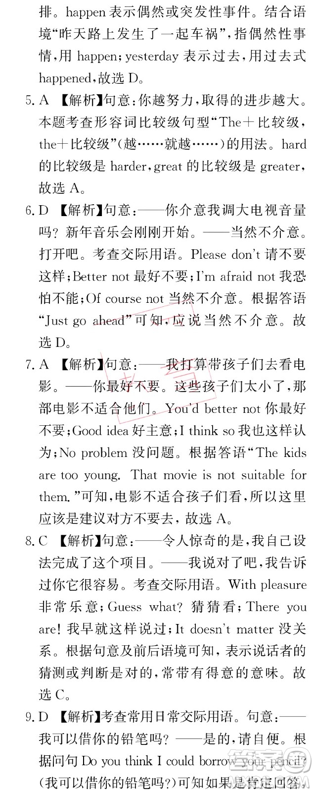 湖南師范大學(xué)出版社2024年暑假學(xué)習(xí)與生活假日知新中職一年級英語通用版答案