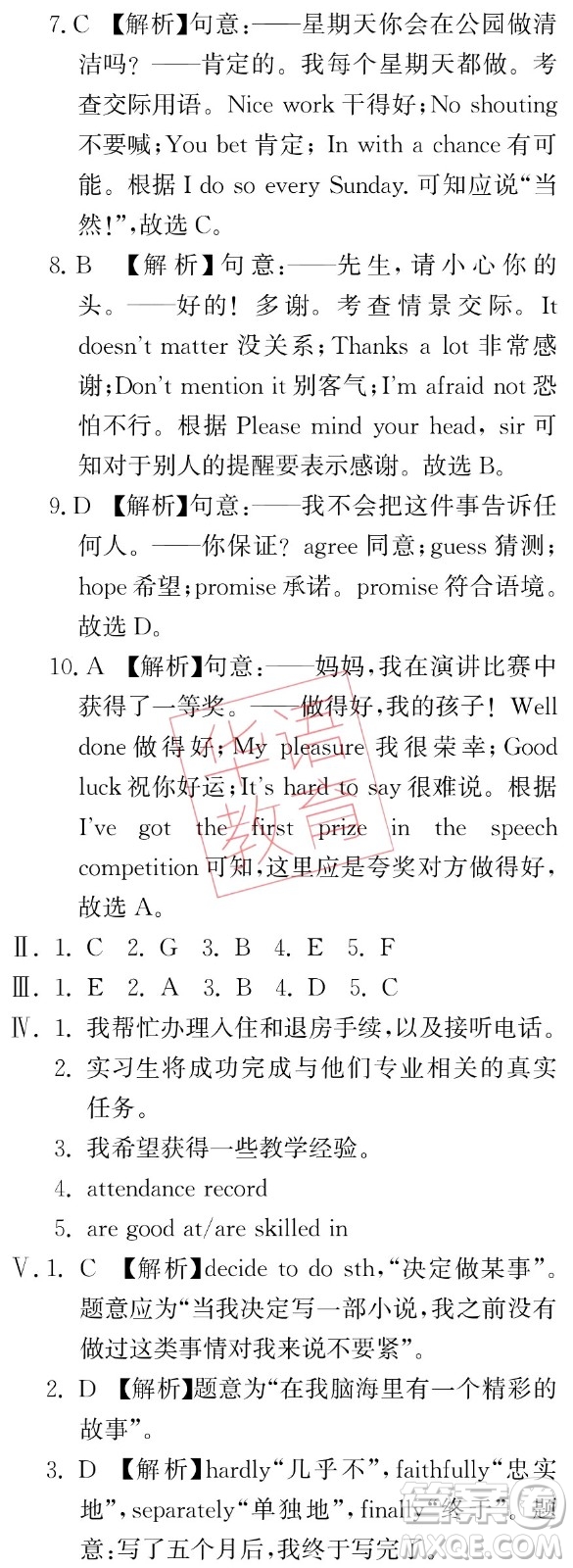 湖南師范大學(xué)出版社2024年暑假學(xué)習(xí)與生活假日知新中職一年級英語通用版答案