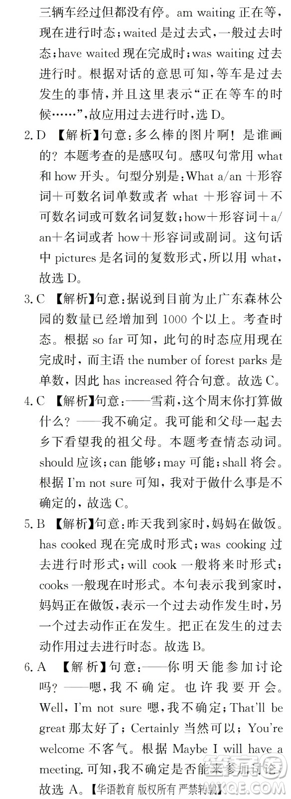 湖南師范大學(xué)出版社2024年暑假學(xué)習(xí)與生活假日知新中職一年級英語通用版答案