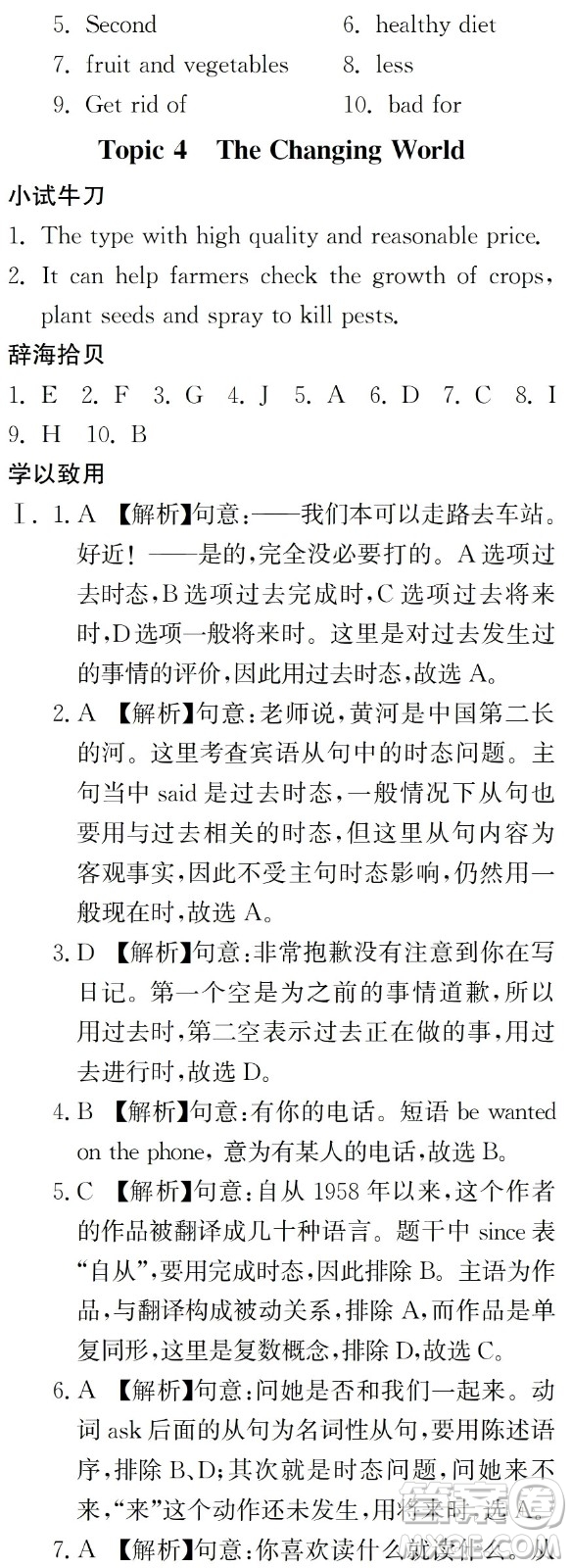 湖南師范大學(xué)出版社2024年暑假學(xué)習(xí)與生活假日知新中職一年級英語通用版答案
