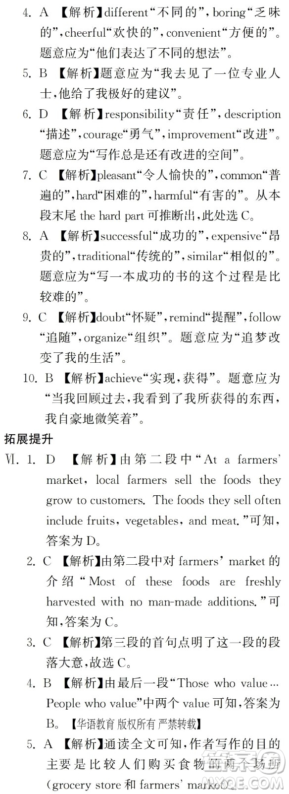湖南師范大學(xué)出版社2024年暑假學(xué)習(xí)與生活假日知新中職一年級英語通用版答案
