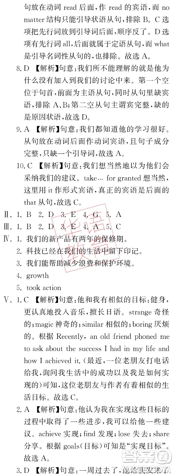 湖南師范大學(xué)出版社2024年暑假學(xué)習(xí)與生活假日知新中職一年級英語通用版答案