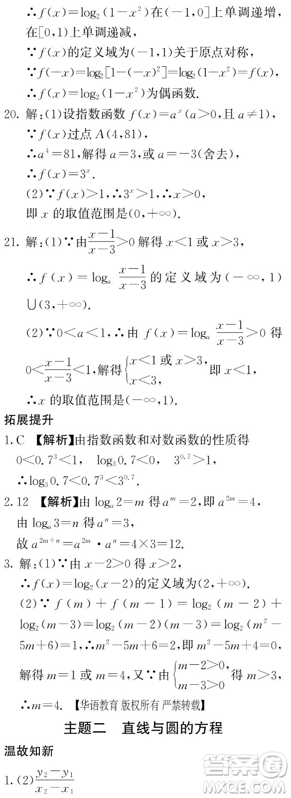 湖南師范大學(xué)出版社2024年暑假學(xué)習(xí)與生活假日知新中職一年級數(shù)學(xué)通用版答案