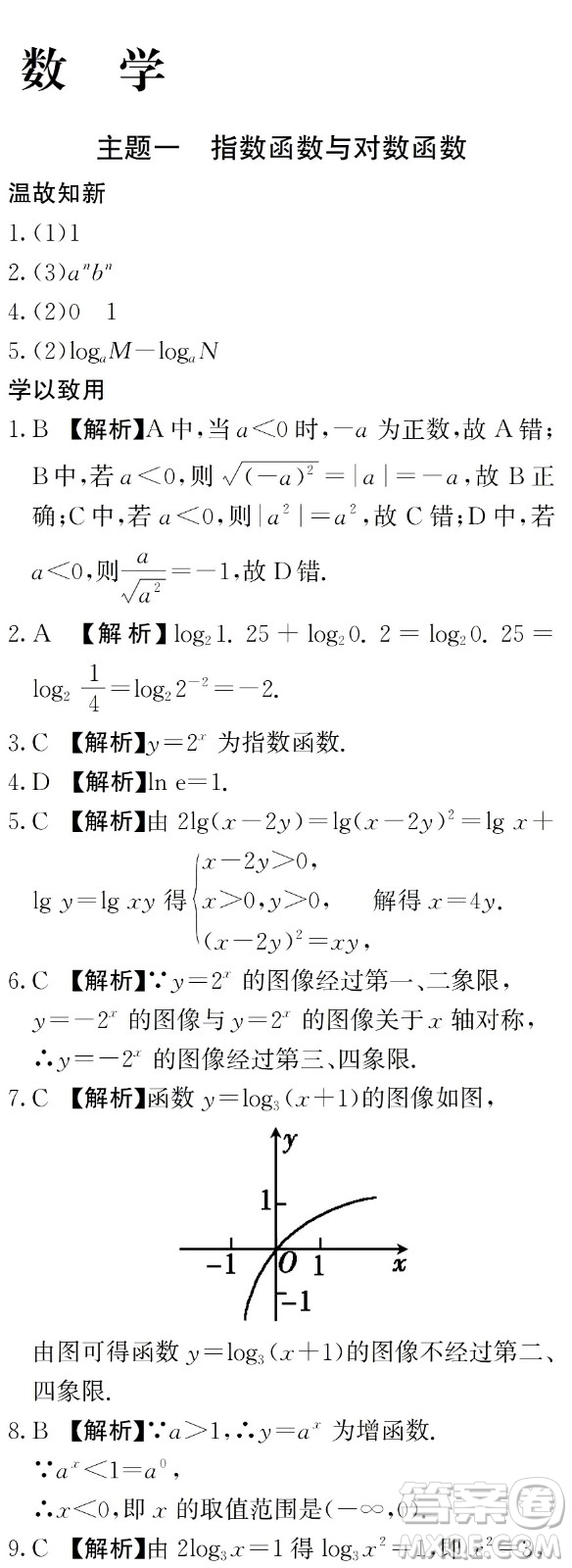 湖南師范大學(xué)出版社2024年暑假學(xué)習(xí)與生活假日知新中職一年級數(shù)學(xué)通用版答案