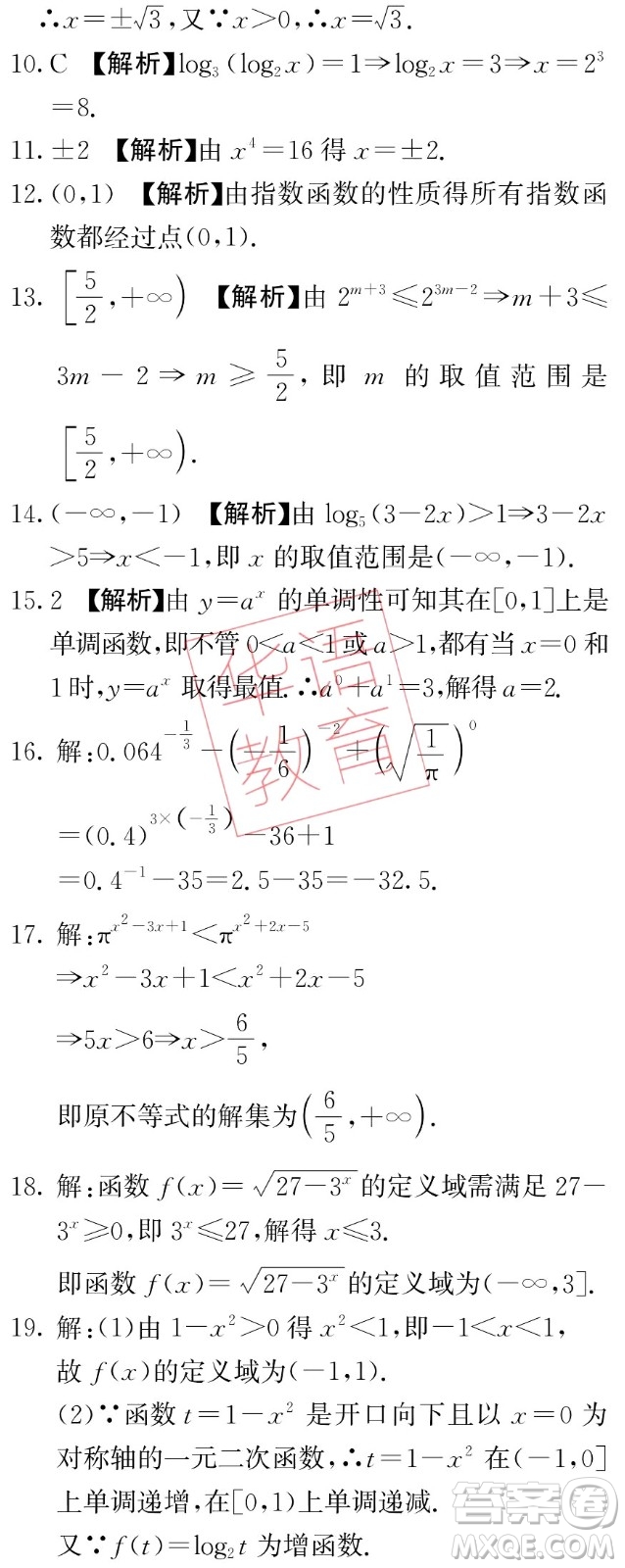 湖南師范大學(xué)出版社2024年暑假學(xué)習(xí)與生活假日知新中職一年級數(shù)學(xué)通用版答案