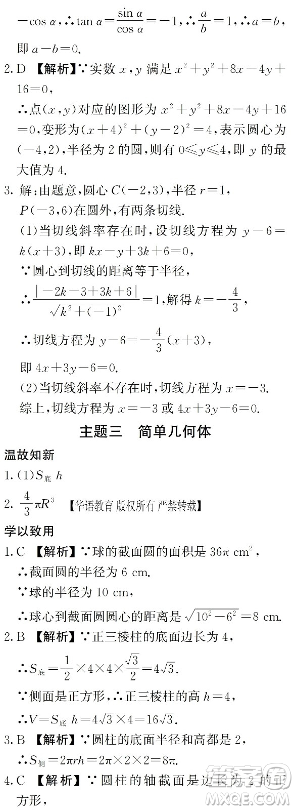 湖南師范大學(xué)出版社2024年暑假學(xué)習(xí)與生活假日知新中職一年級數(shù)學(xué)通用版答案