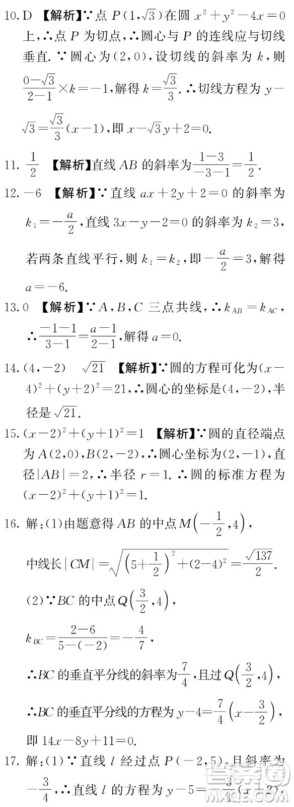 湖南師范大學(xué)出版社2024年暑假學(xué)習(xí)與生活假日知新中職一年級數(shù)學(xué)通用版答案