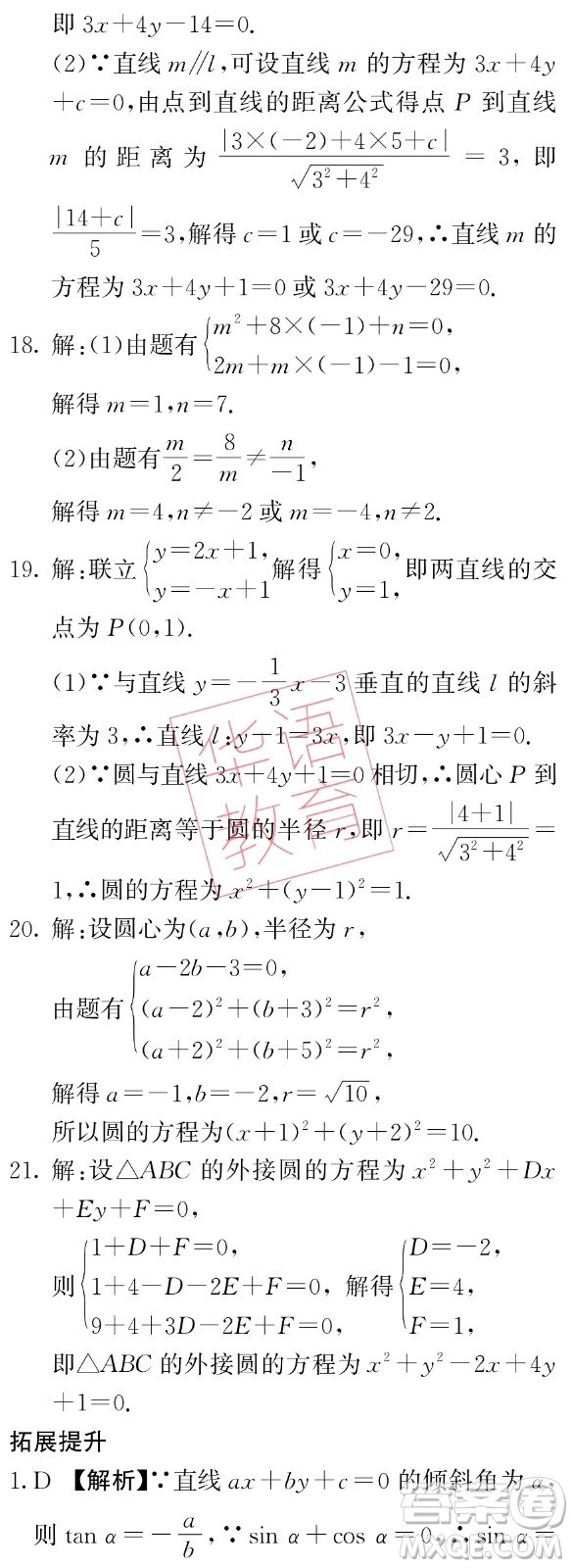 湖南師范大學(xué)出版社2024年暑假學(xué)習(xí)與生活假日知新中職一年級數(shù)學(xué)通用版答案