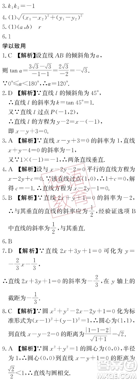 湖南師范大學(xué)出版社2024年暑假學(xué)習(xí)與生活假日知新中職一年級數(shù)學(xué)通用版答案