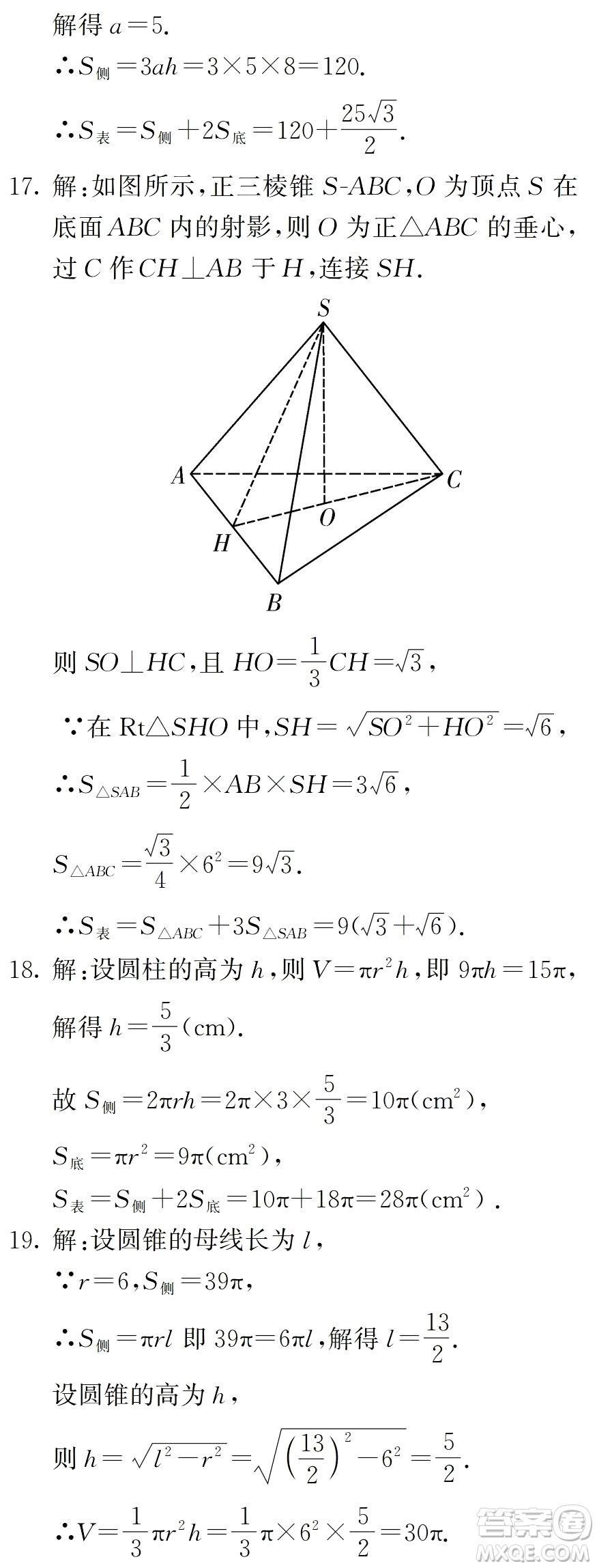 湖南師范大學(xué)出版社2024年暑假學(xué)習(xí)與生活假日知新中職一年級數(shù)學(xué)通用版答案