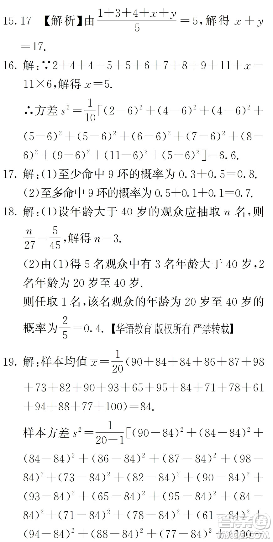 湖南師范大學(xué)出版社2024年暑假學(xué)習(xí)與生活假日知新中職一年級數(shù)學(xué)通用版答案