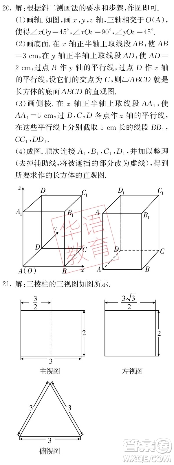 湖南師范大學(xué)出版社2024年暑假學(xué)習(xí)與生活假日知新中職一年級數(shù)學(xué)通用版答案