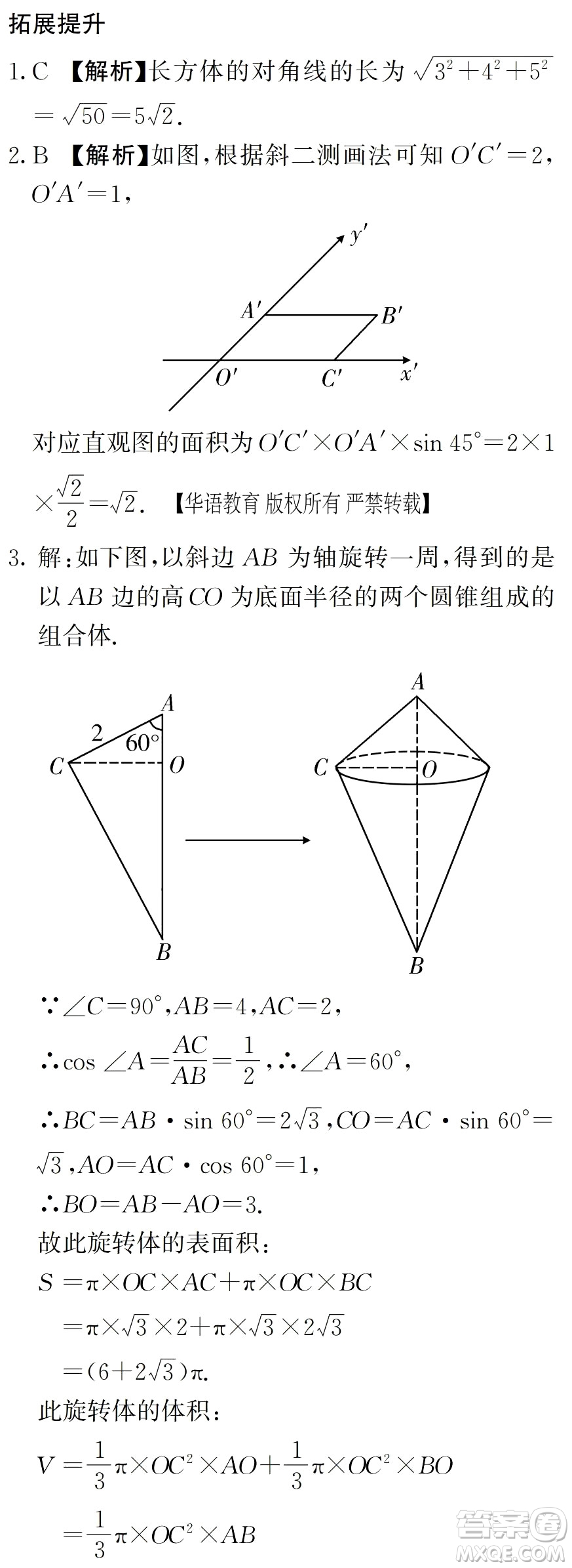 湖南師范大學(xué)出版社2024年暑假學(xué)習(xí)與生活假日知新中職一年級數(shù)學(xué)通用版答案
