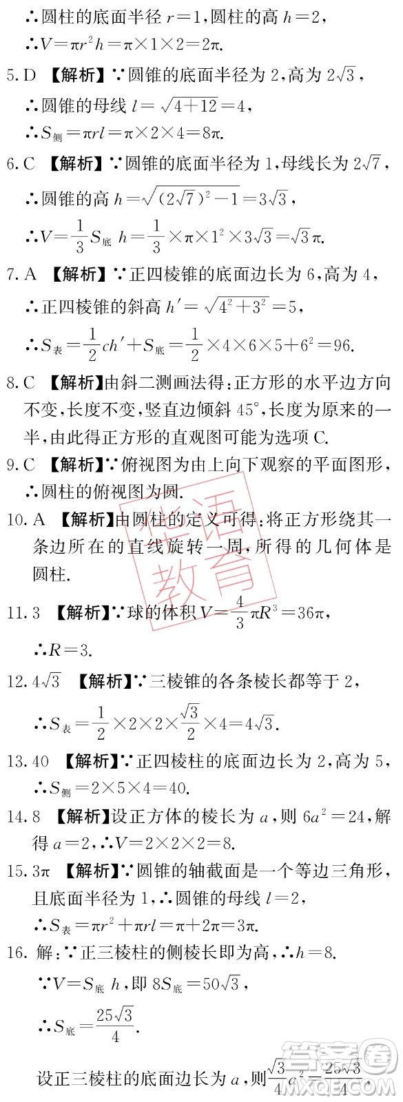 湖南師范大學(xué)出版社2024年暑假學(xué)習(xí)與生活假日知新中職一年級數(shù)學(xué)通用版答案