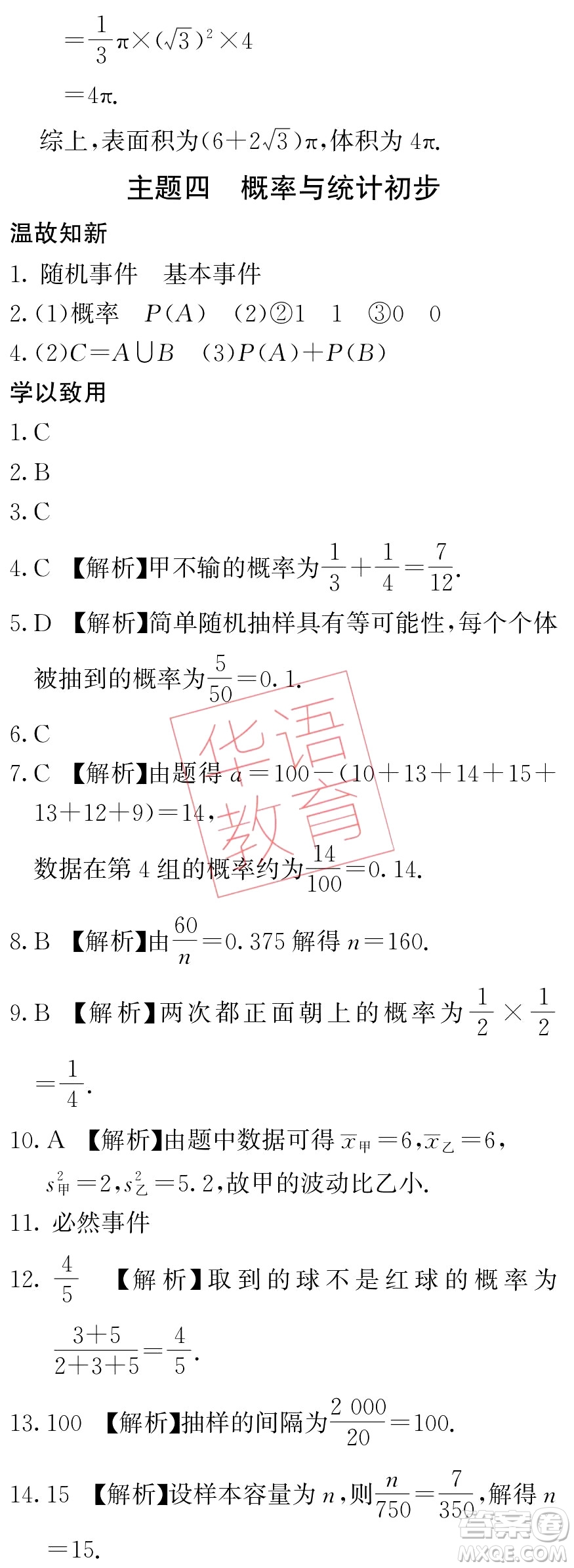 湖南師范大學(xué)出版社2024年暑假學(xué)習(xí)與生活假日知新中職一年級數(shù)學(xué)通用版答案