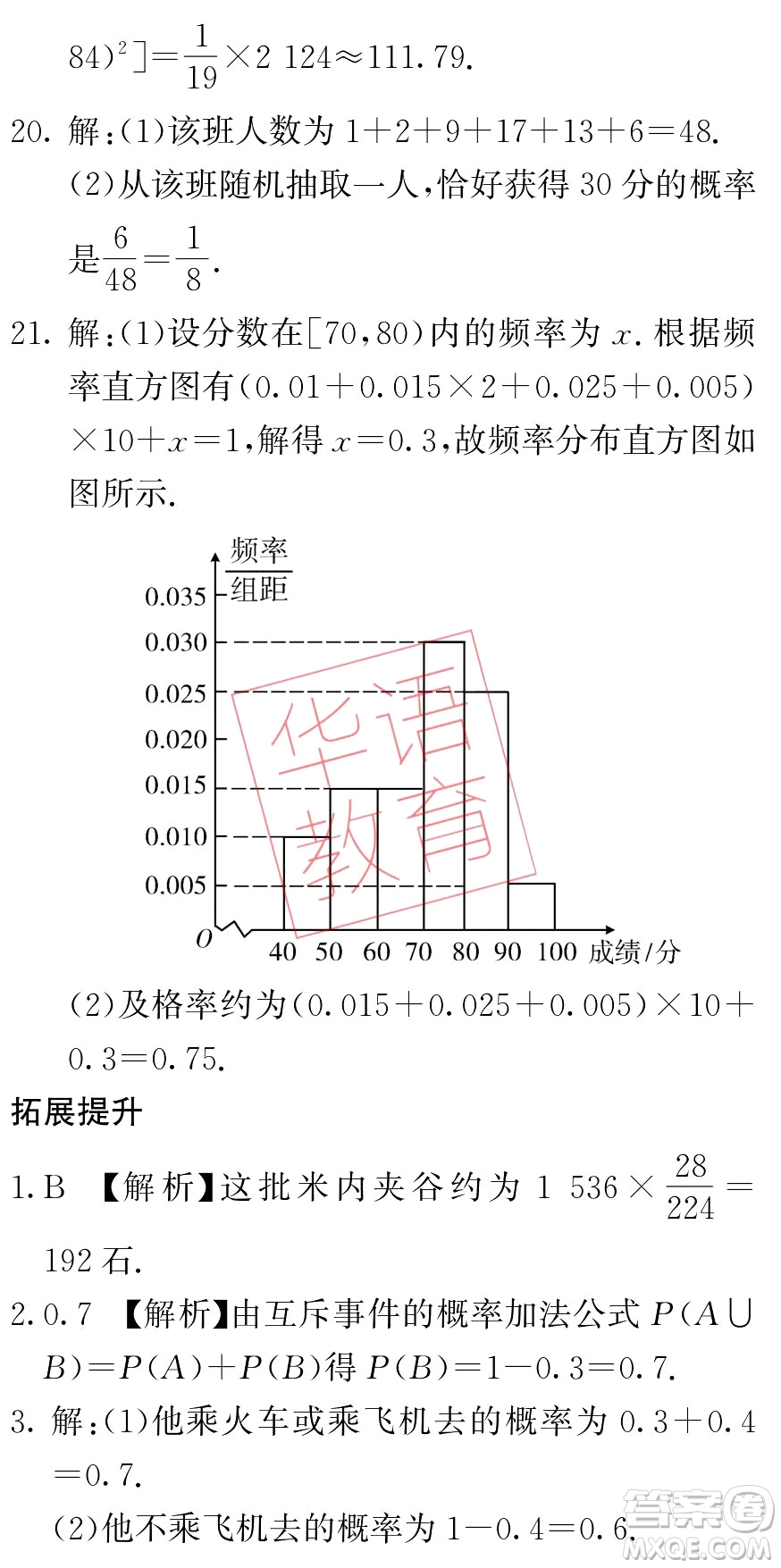 湖南師范大學(xué)出版社2024年暑假學(xué)習(xí)與生活假日知新中職一年級數(shù)學(xué)通用版答案