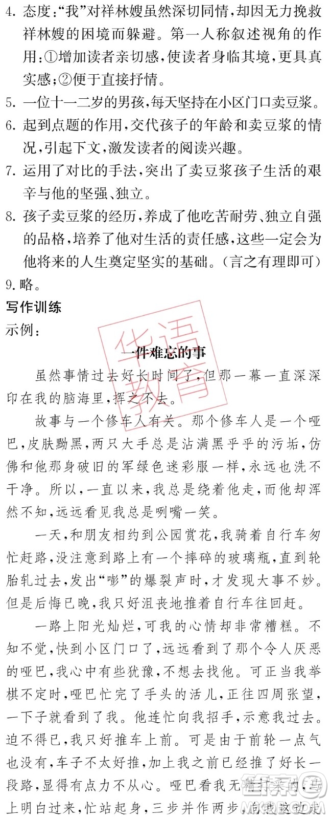 湖南師范大學(xué)出版社2024年暑假學(xué)習(xí)與生活假日知新中職一年級(jí)語(yǔ)文通用版答案