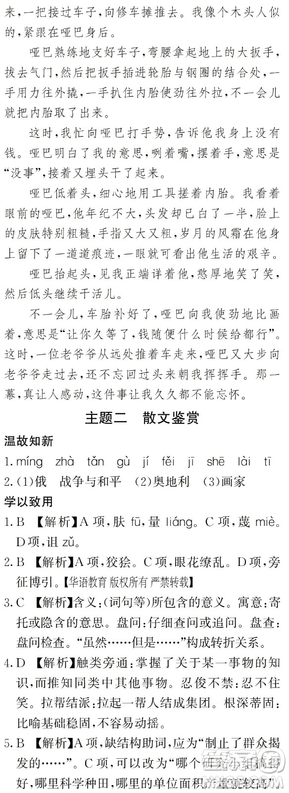 湖南師范大學(xué)出版社2024年暑假學(xué)習(xí)與生活假日知新中職一年級(jí)語(yǔ)文通用版答案