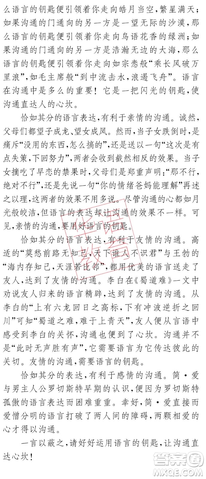 湖南師范大學(xué)出版社2024年暑假學(xué)習(xí)與生活假日知新中職一年級(jí)語(yǔ)文通用版答案