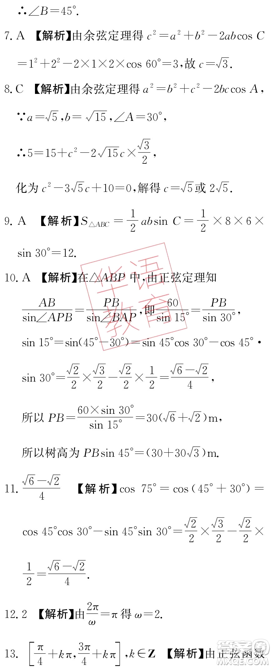 湖南師范大學出版社2024年暑假學習與生活假日知新中職二年級數(shù)學通用版答案