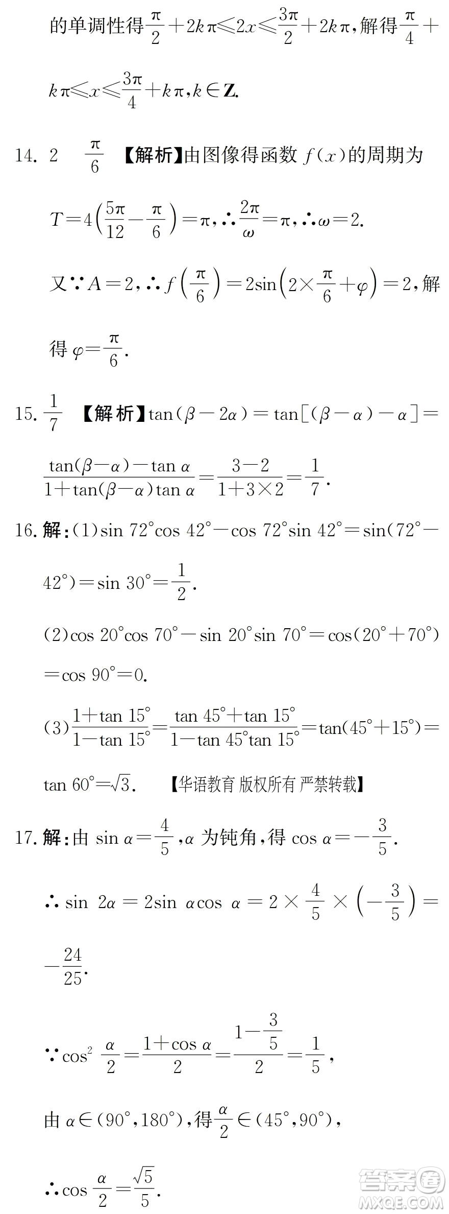 湖南師范大學出版社2024年暑假學習與生活假日知新中職二年級數(shù)學通用版答案