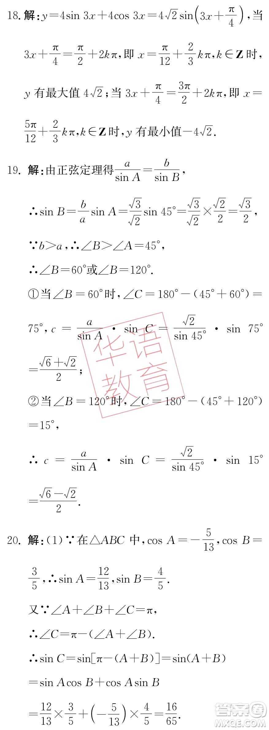 湖南師范大學出版社2024年暑假學習與生活假日知新中職二年級數(shù)學通用版答案
