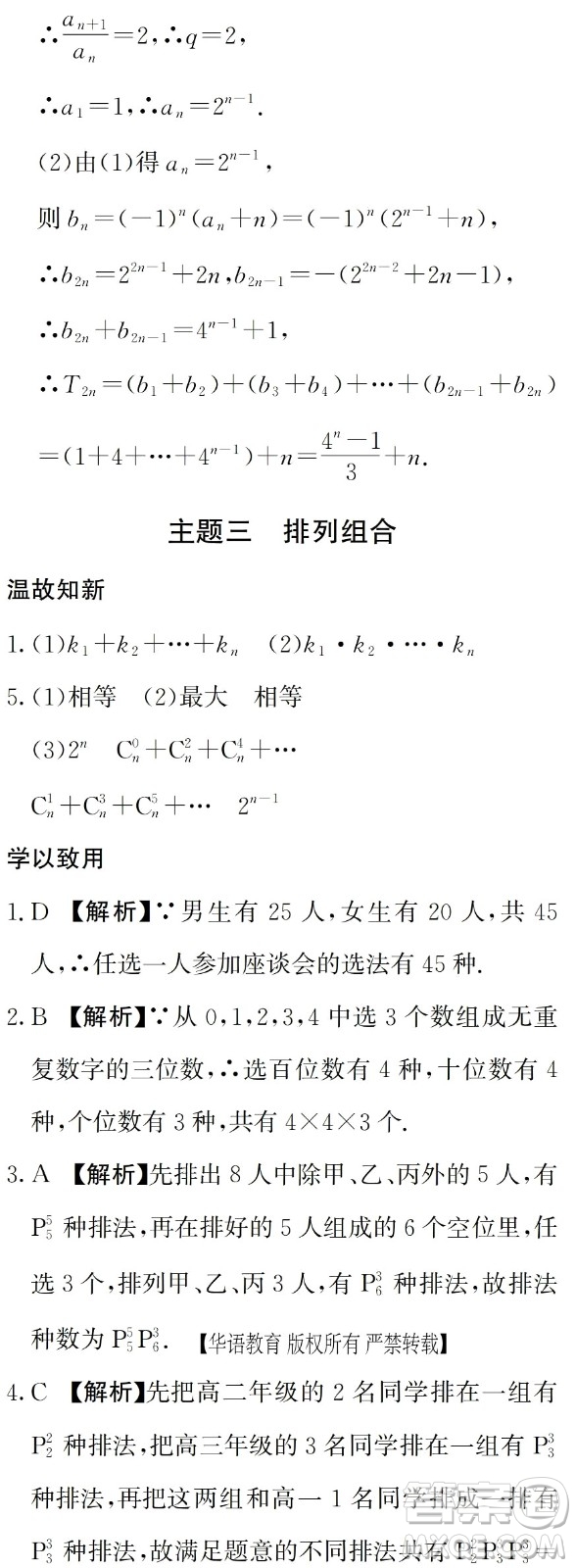 湖南師范大學出版社2024年暑假學習與生活假日知新中職二年級數(shù)學通用版答案