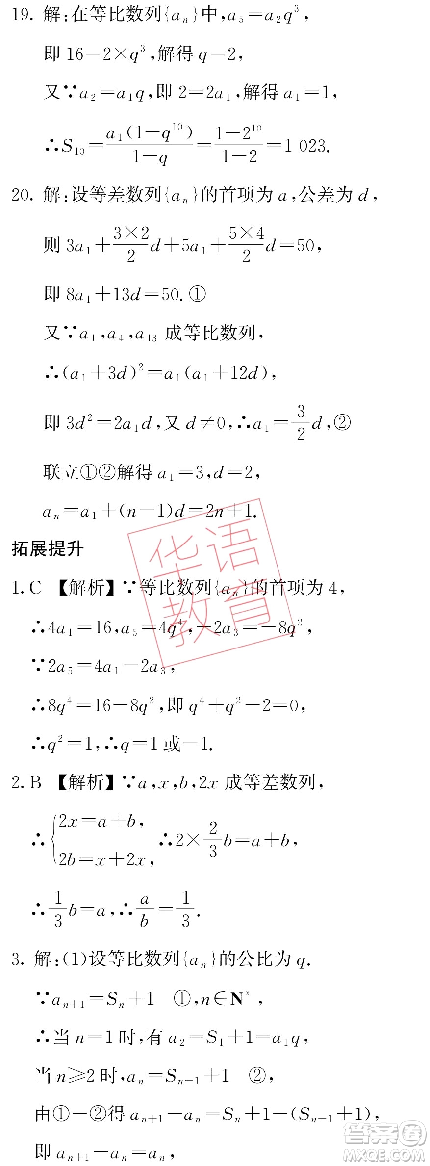 湖南師范大學出版社2024年暑假學習與生活假日知新中職二年級數(shù)學通用版答案