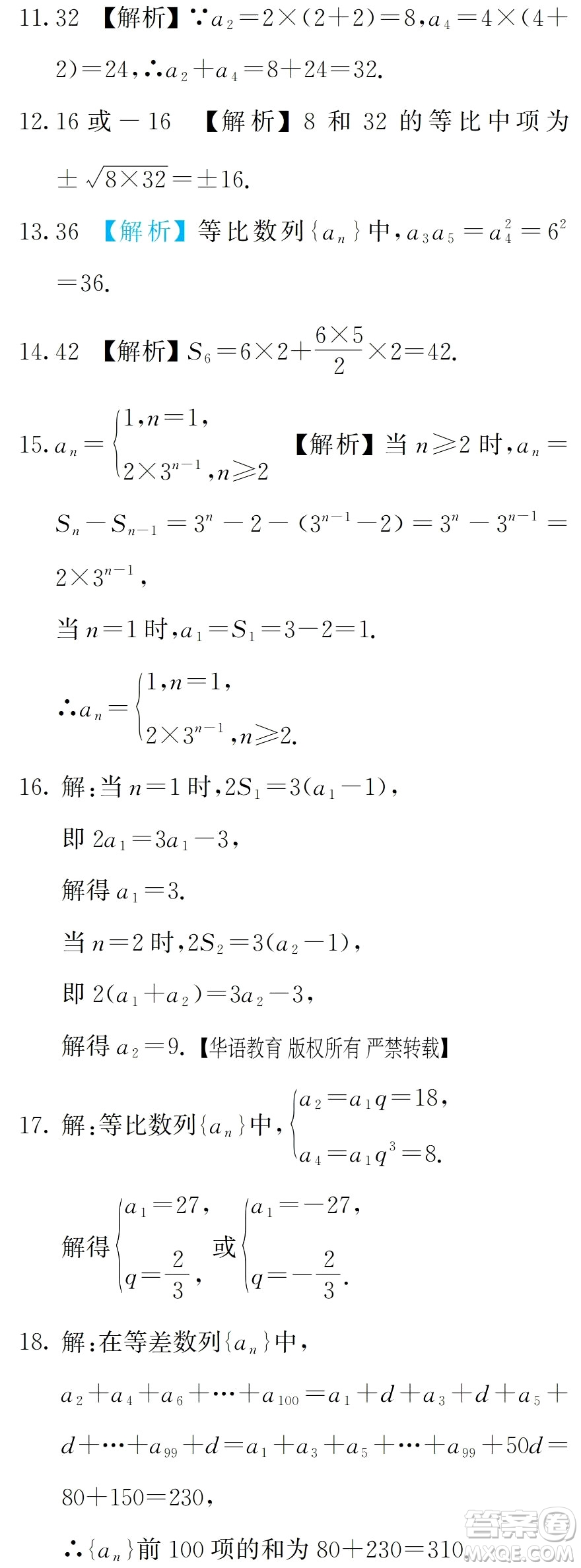 湖南師范大學出版社2024年暑假學習與生活假日知新中職二年級數(shù)學通用版答案
