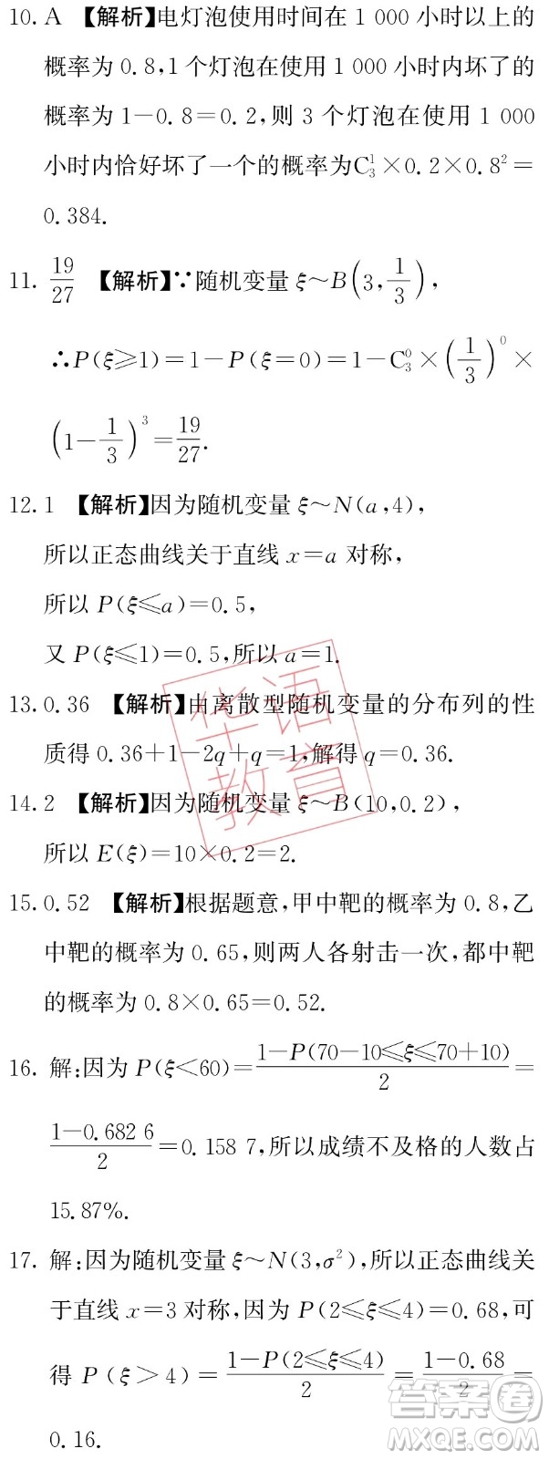 湖南師范大學出版社2024年暑假學習與生活假日知新中職二年級數(shù)學通用版答案