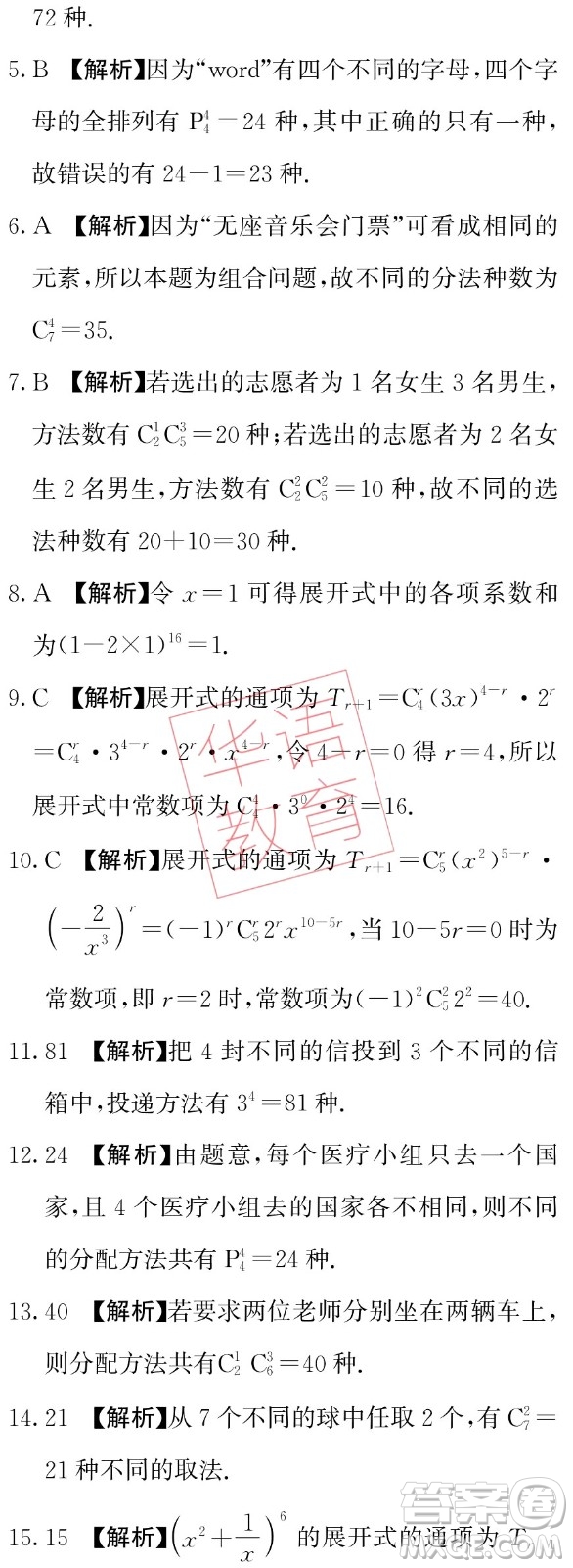 湖南師范大學出版社2024年暑假學習與生活假日知新中職二年級數(shù)學通用版答案
